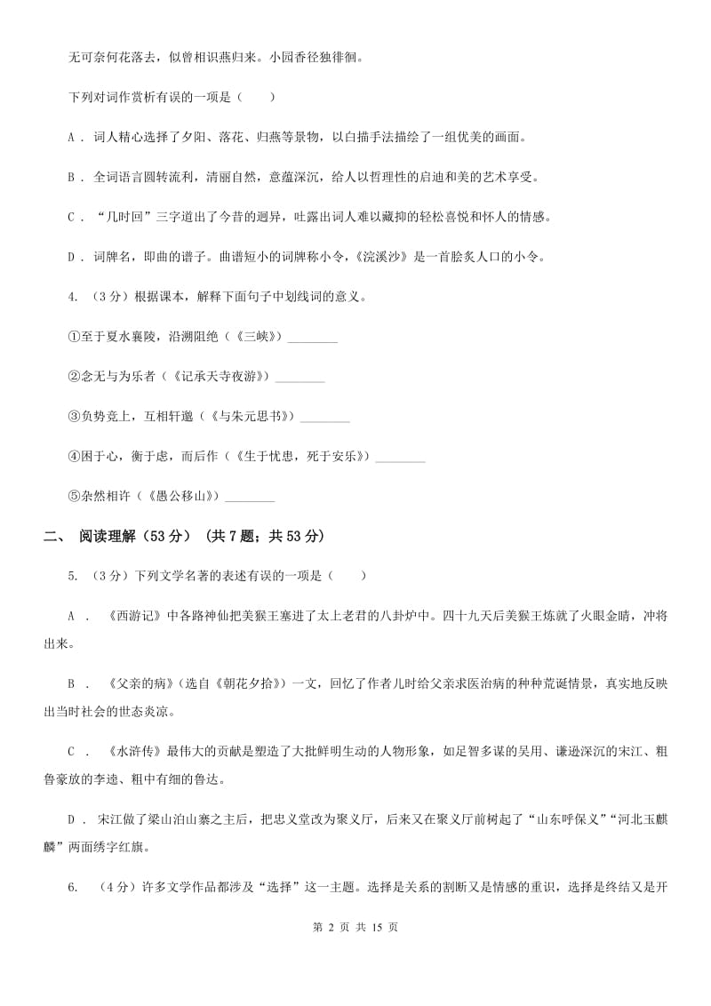 鲁教版2020届九年级下学期语文教学质量检测（一）试卷C卷.doc_第2页