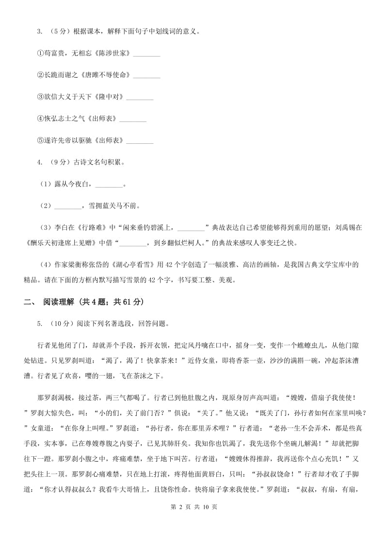 语文版2019-2020学年九年级上学期语文期中联考试卷.doc_第2页