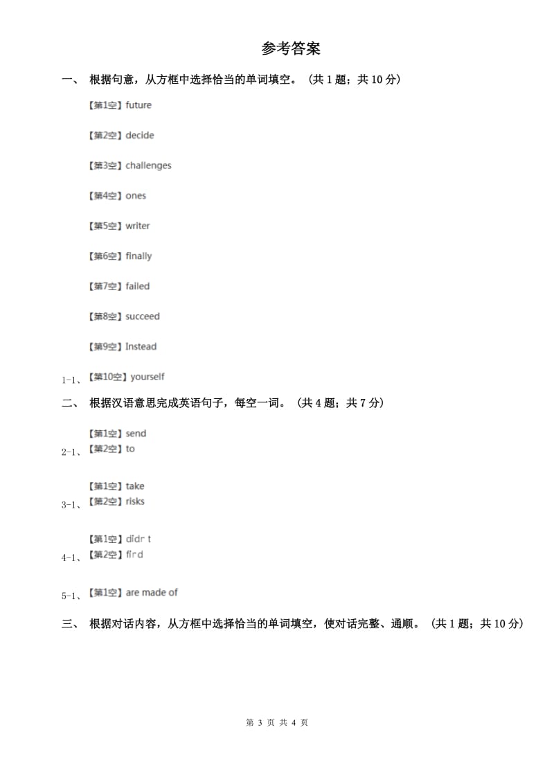 新目标（Go for it）版八年级英语下册Unit 6 An old man tried to move the mountains.Section B课时练习B卷.doc_第3页