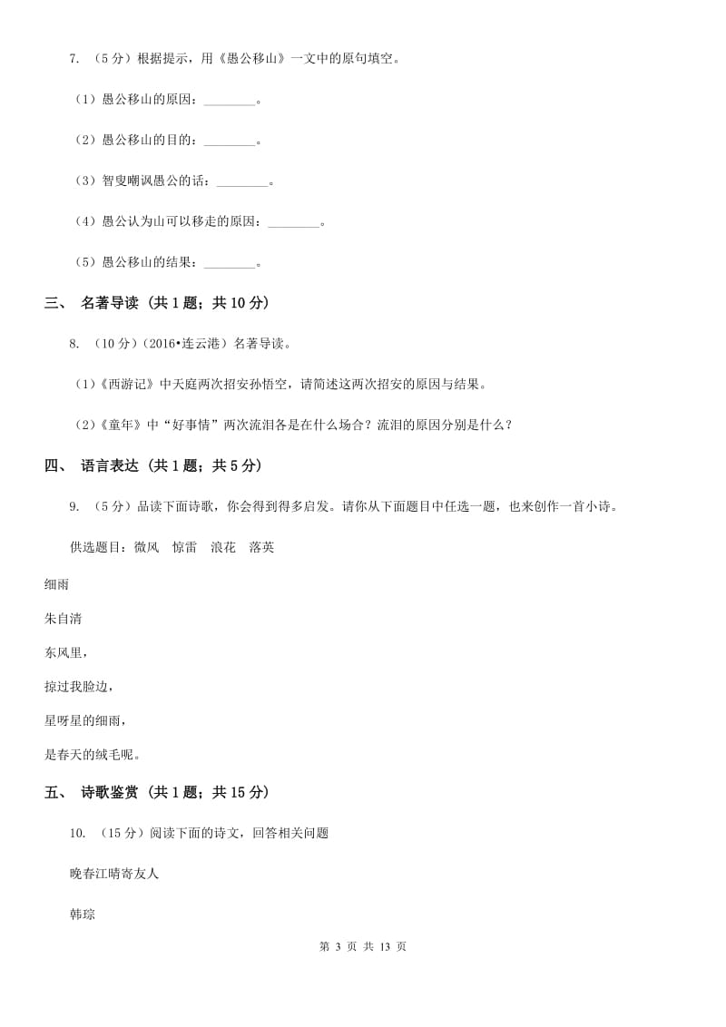 鄂教版七校八年级上期中联考语文试卷.doc_第3页