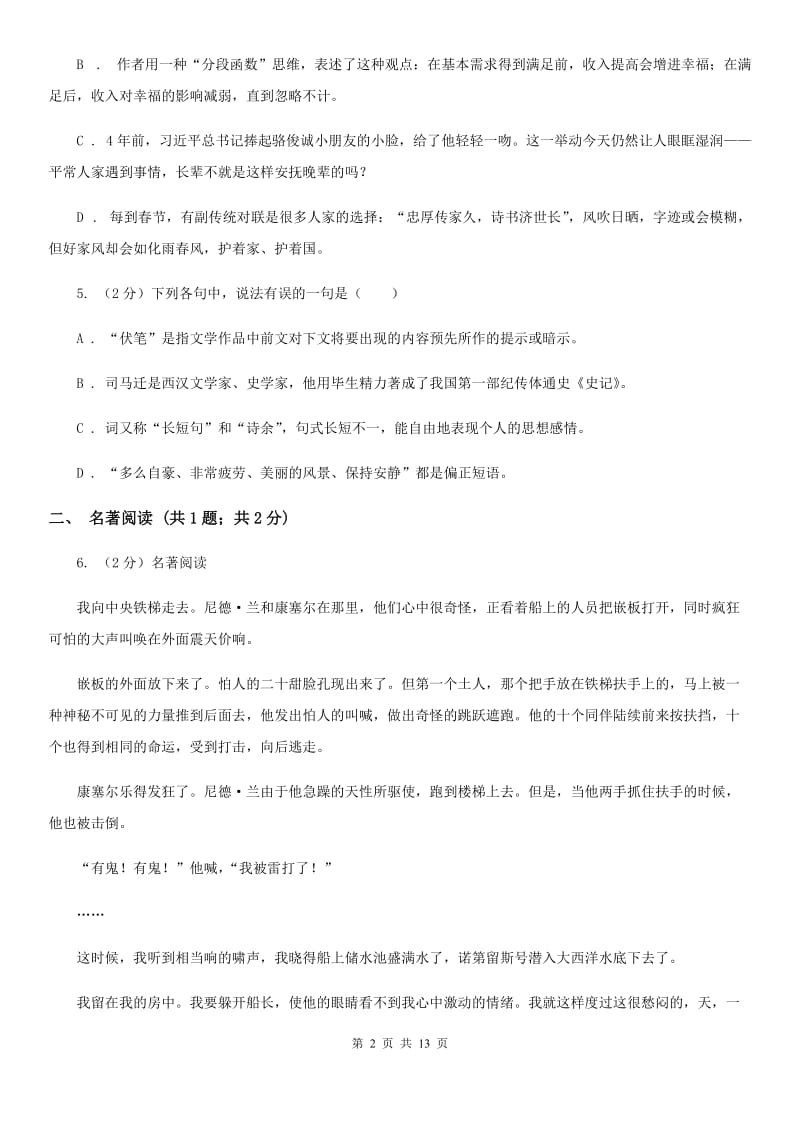 鄂教版2020届九年级语文中考模拟试卷B卷.doc_第2页