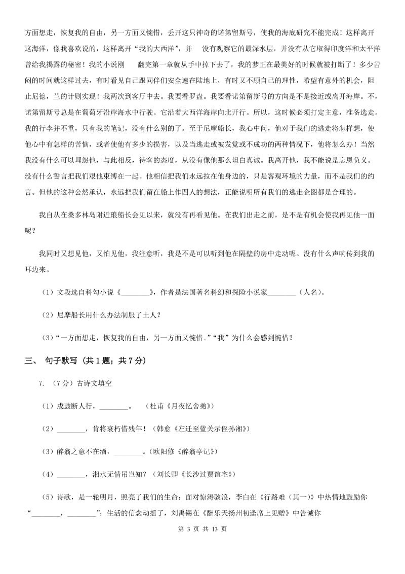 鄂教版2020届九年级语文中考模拟试卷B卷.doc_第3页