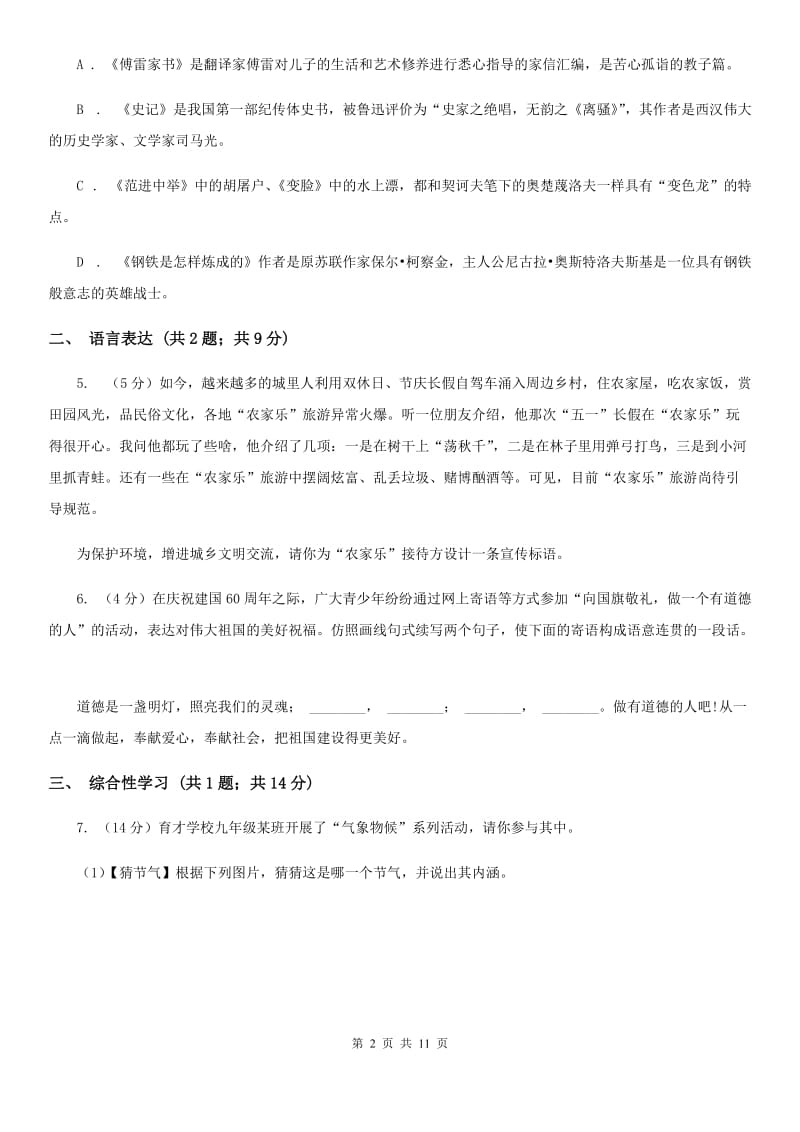 鲁教版八年级下学期语文期末考试试卷D卷.doc_第2页