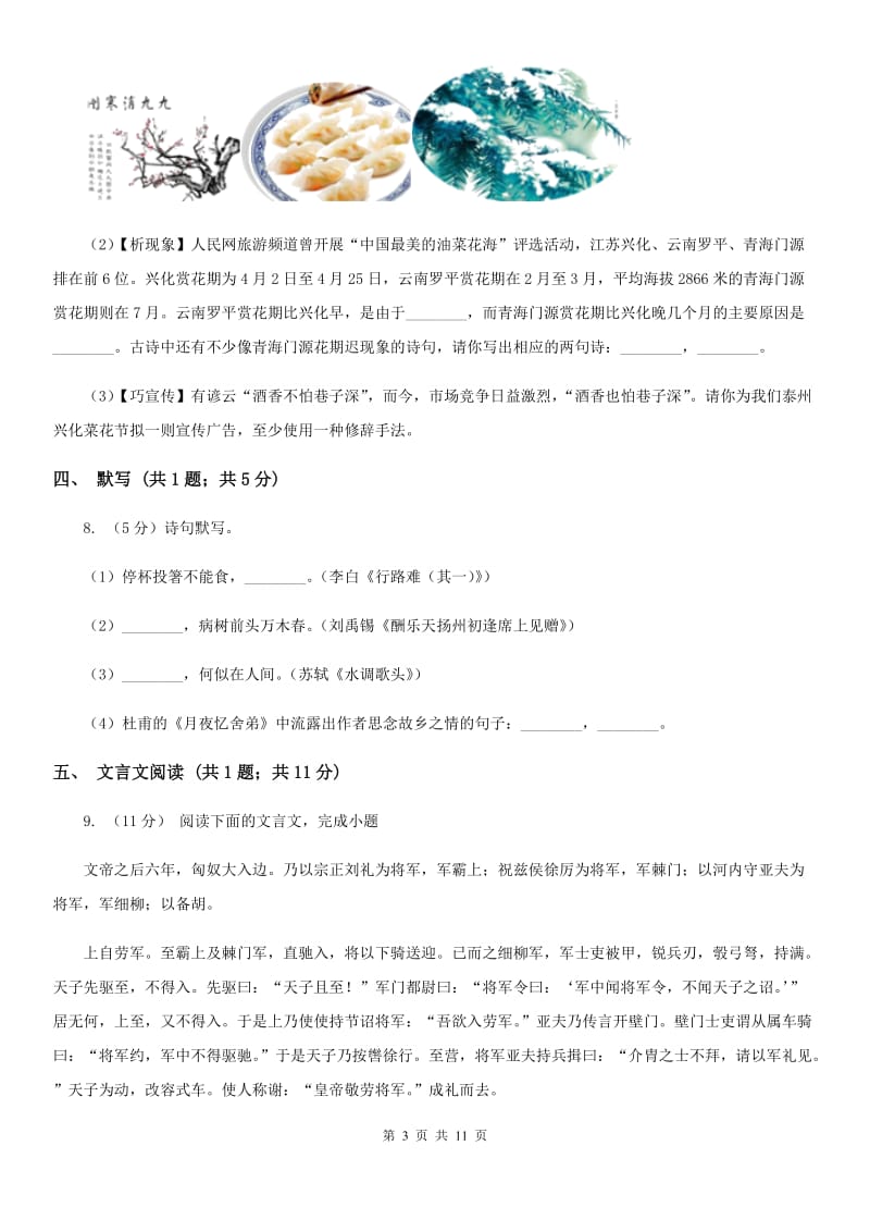 鲁教版八年级下学期语文期末考试试卷D卷.doc_第3页