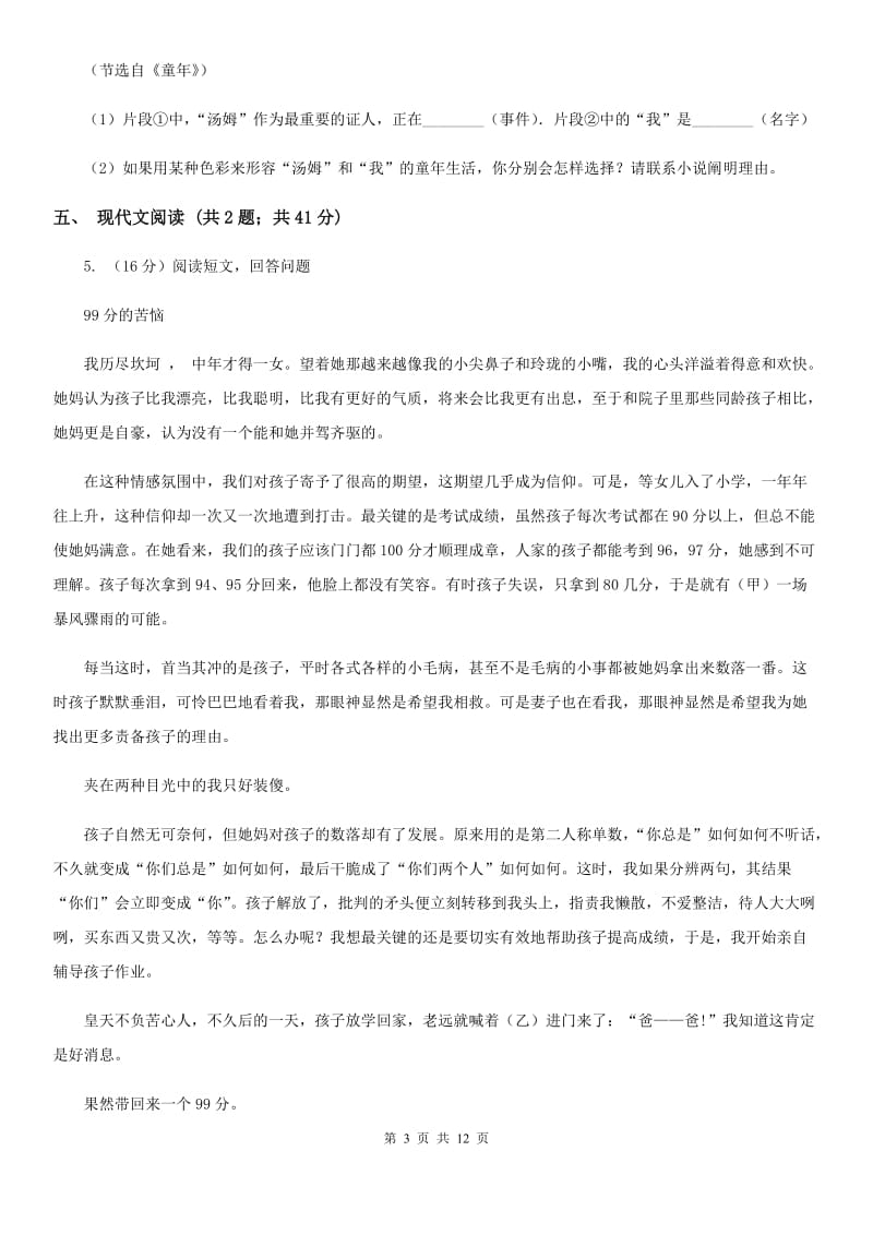 鲁教版2020届九年级语文中考复习试卷（2）（II ）卷.doc_第3页