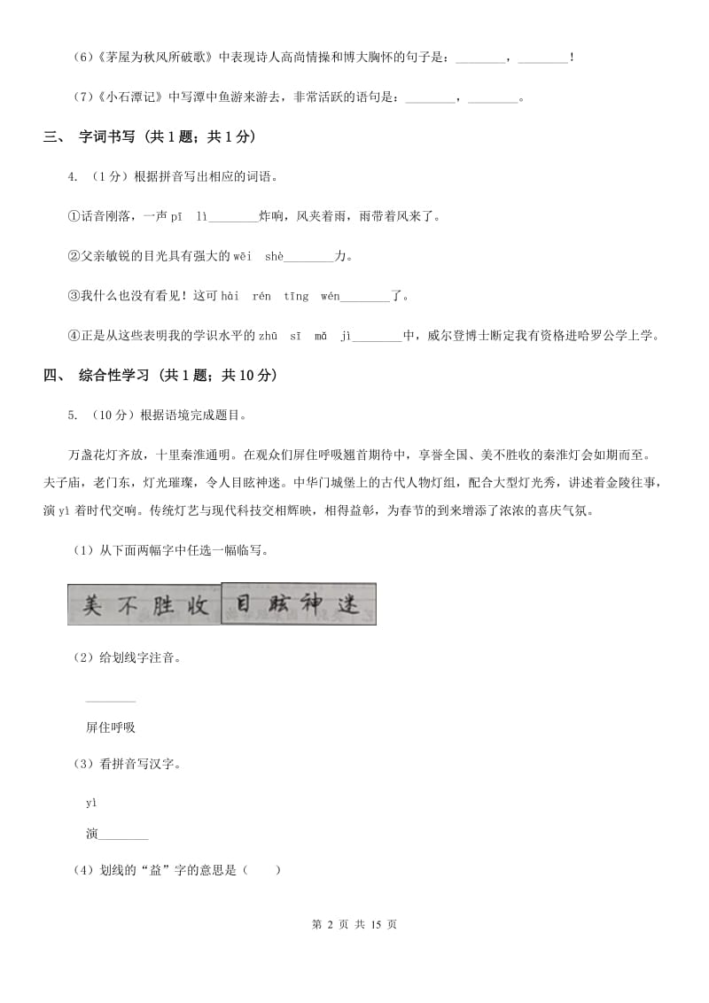 语文版2020届九年级语文初中毕业生学业模拟考试试卷D卷.doc_第2页