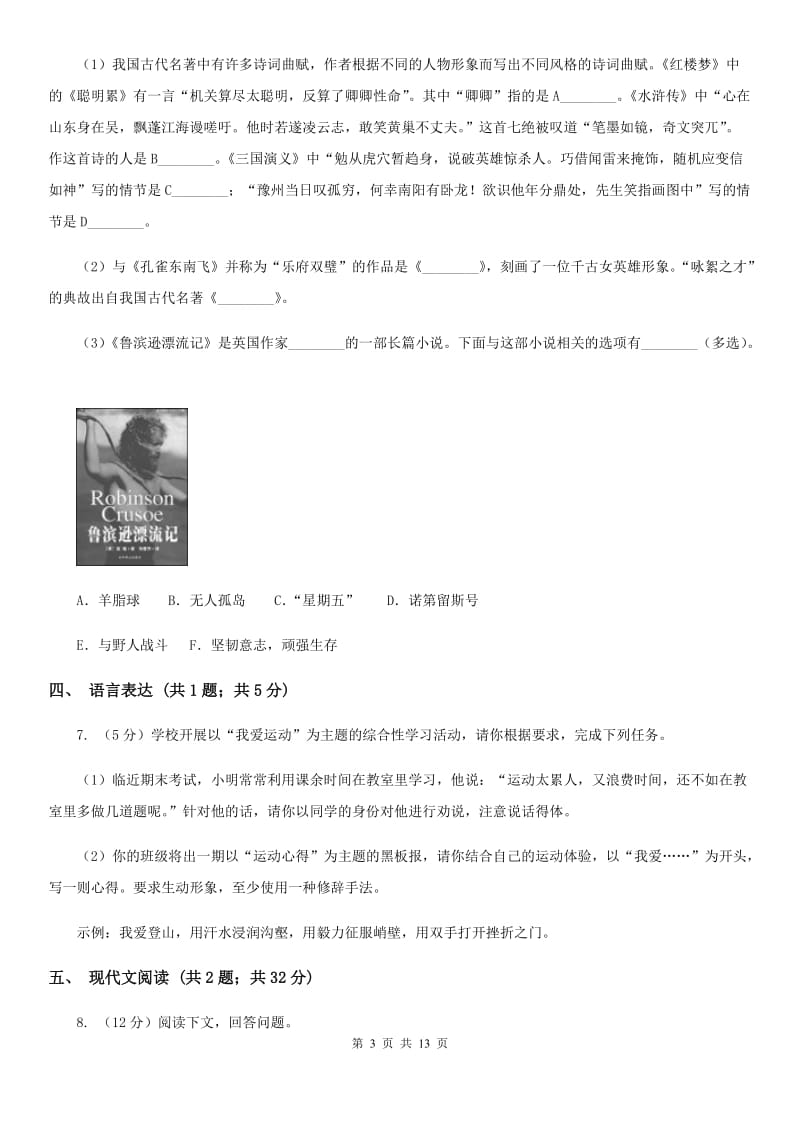 苏教版2020届九年级语文中考猜押试卷（II ）卷.doc_第3页