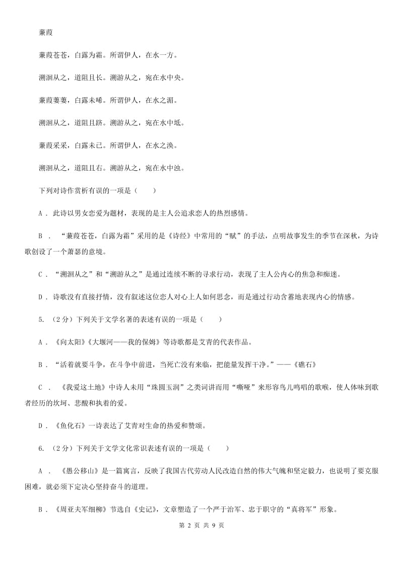 语文版中考语文真题分类汇编专题06：语言表达、文学文化常识C卷.doc_第2页