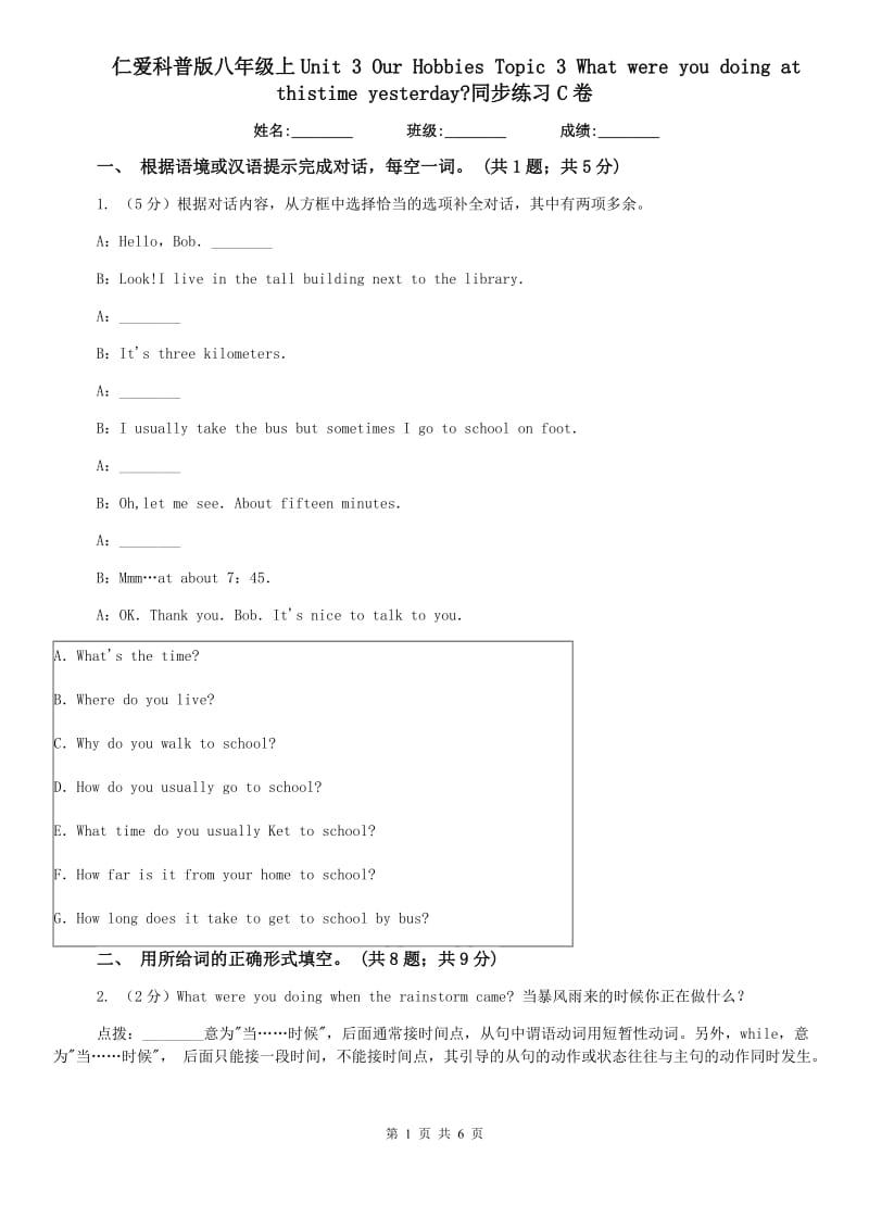 仁爱科普版八年级上Unit 3 Our Hobbies Topic 3 What were you doing at thistime yesterday_同步练习C卷.doc_第1页