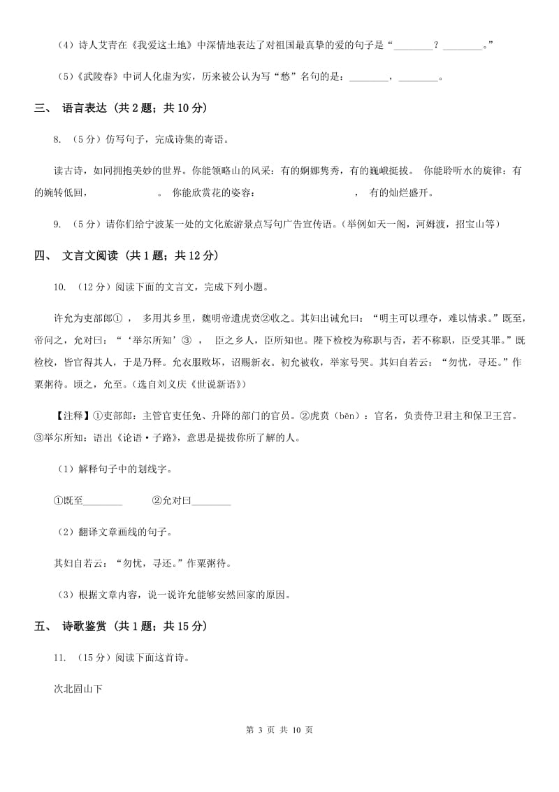 鄂教版2020届九年级上学期期末考试试卷B卷.doc_第3页