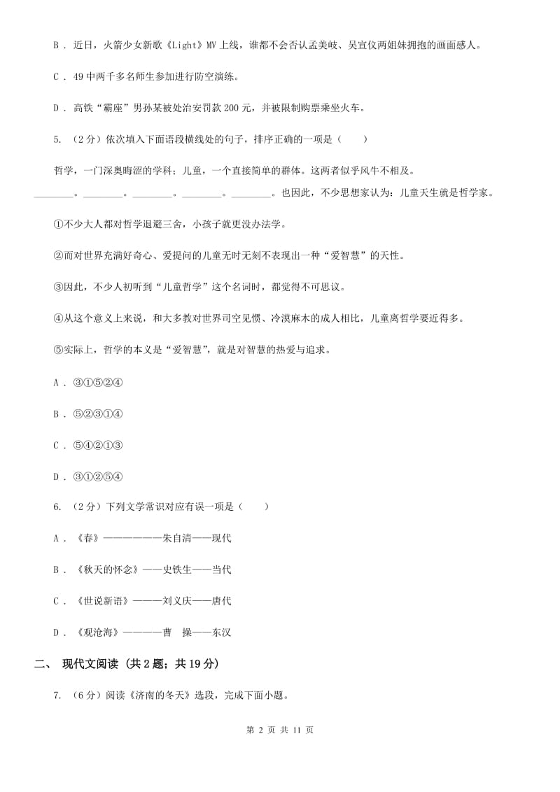 西师大版2020届九年级语文中考模拟考试试卷（I）卷.doc_第2页