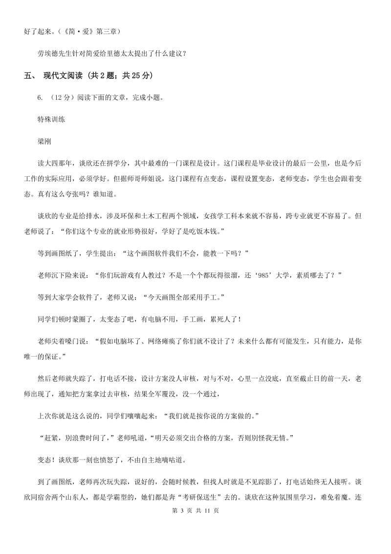 西师大版六校2019-2020学年七年级下学期语文4月联考试卷（I）卷.doc_第3页