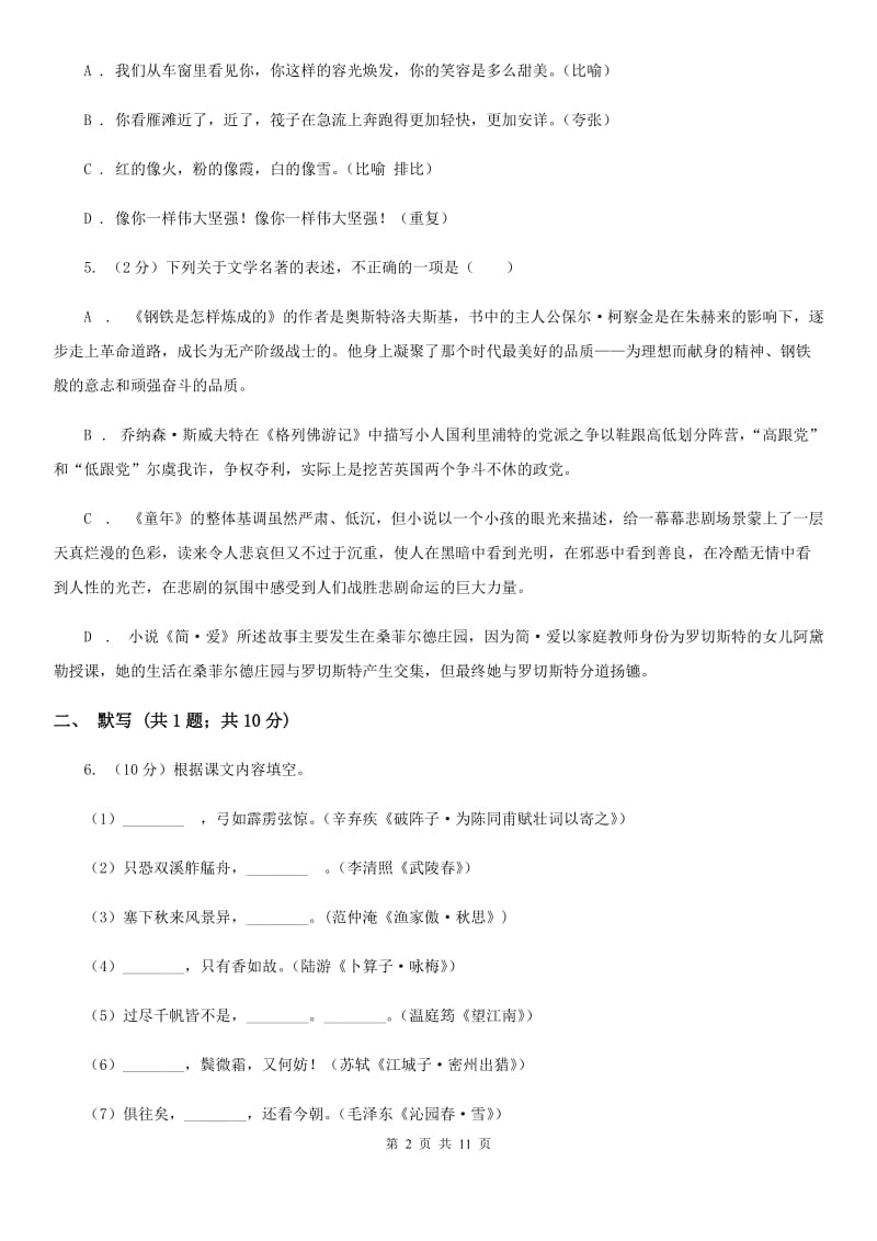 西师大版2019-2020学年度第一学期八年级期末考试模拟卷A卷.doc_第2页