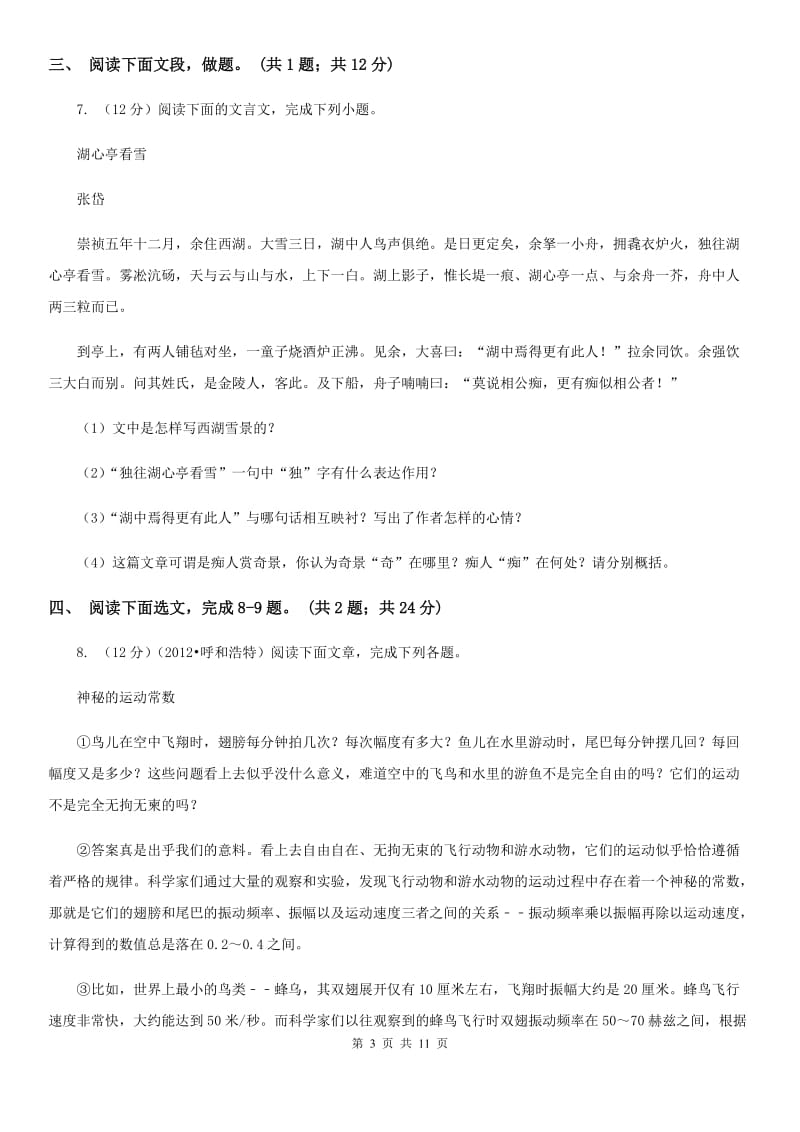 西师大版2019-2020学年度第一学期八年级期末考试模拟卷A卷.doc_第3页