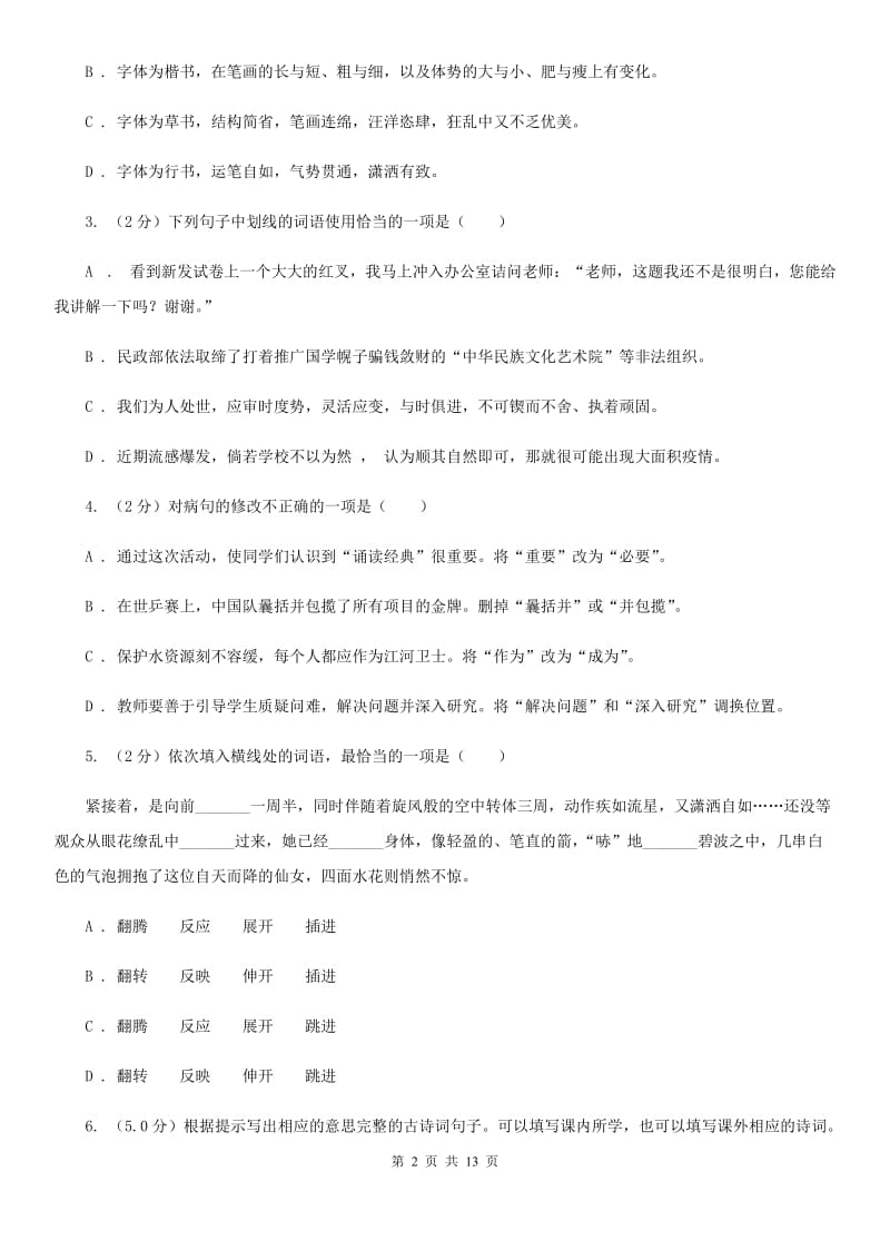 鄂教版2020年九年级下学期语文学业水平模拟考试试卷C卷.doc_第2页