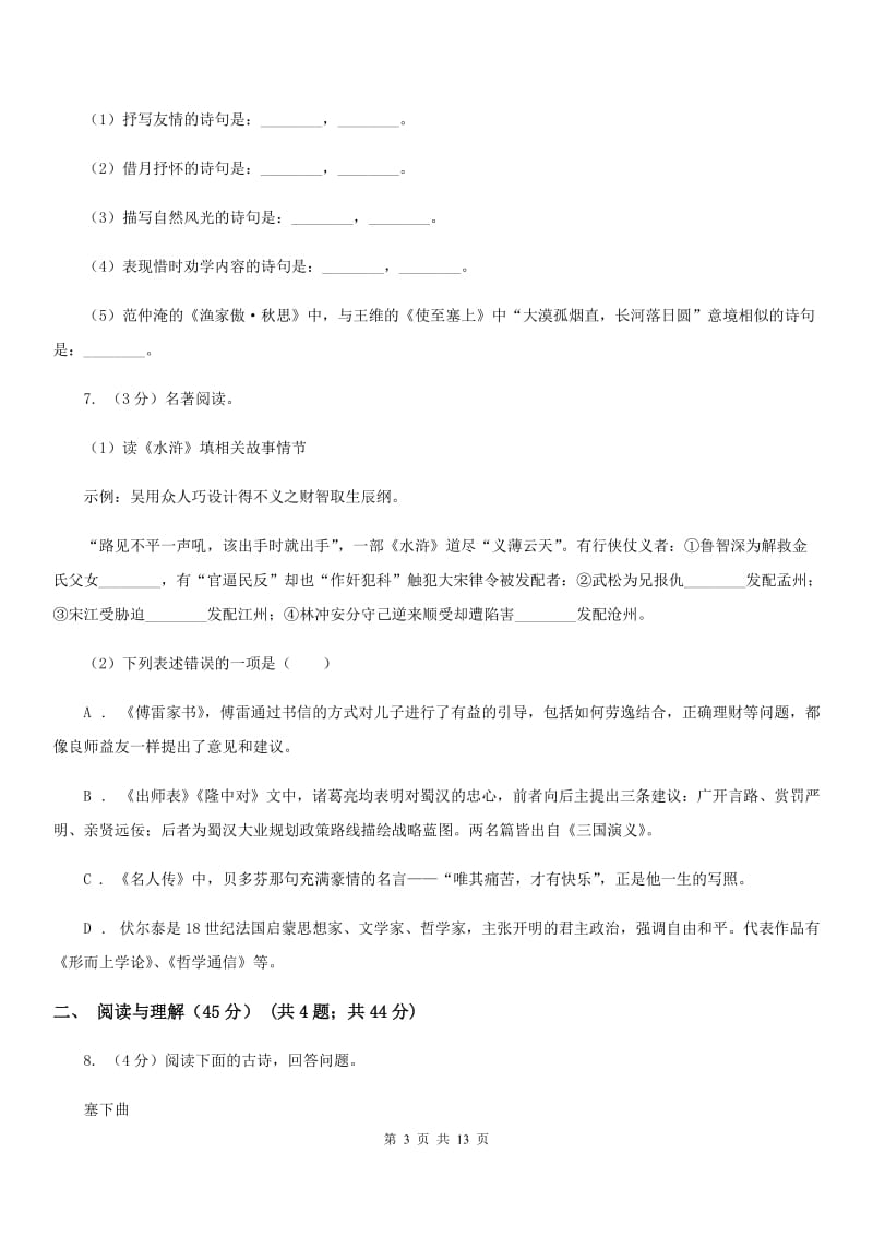 鄂教版2020年九年级下学期语文学业水平模拟考试试卷C卷.doc_第3页