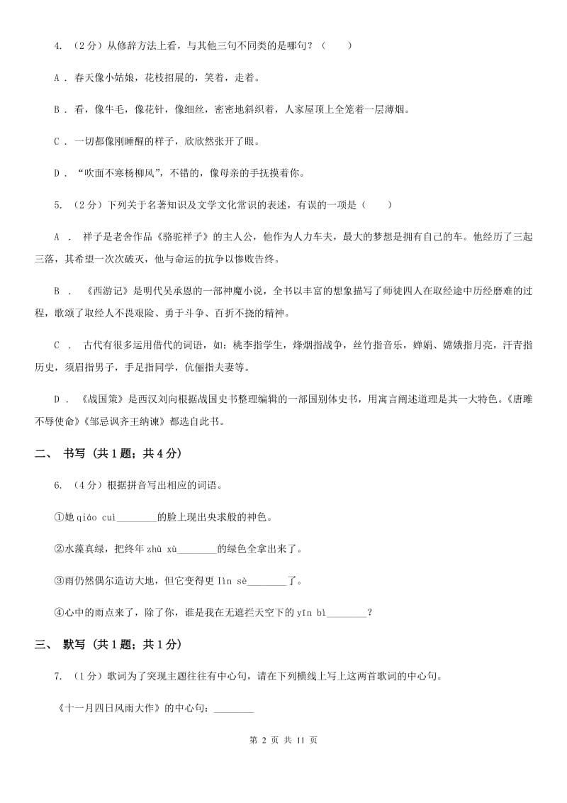 鄂教版五校2020届九年级上学期语文期中考试试卷C卷.doc_第2页