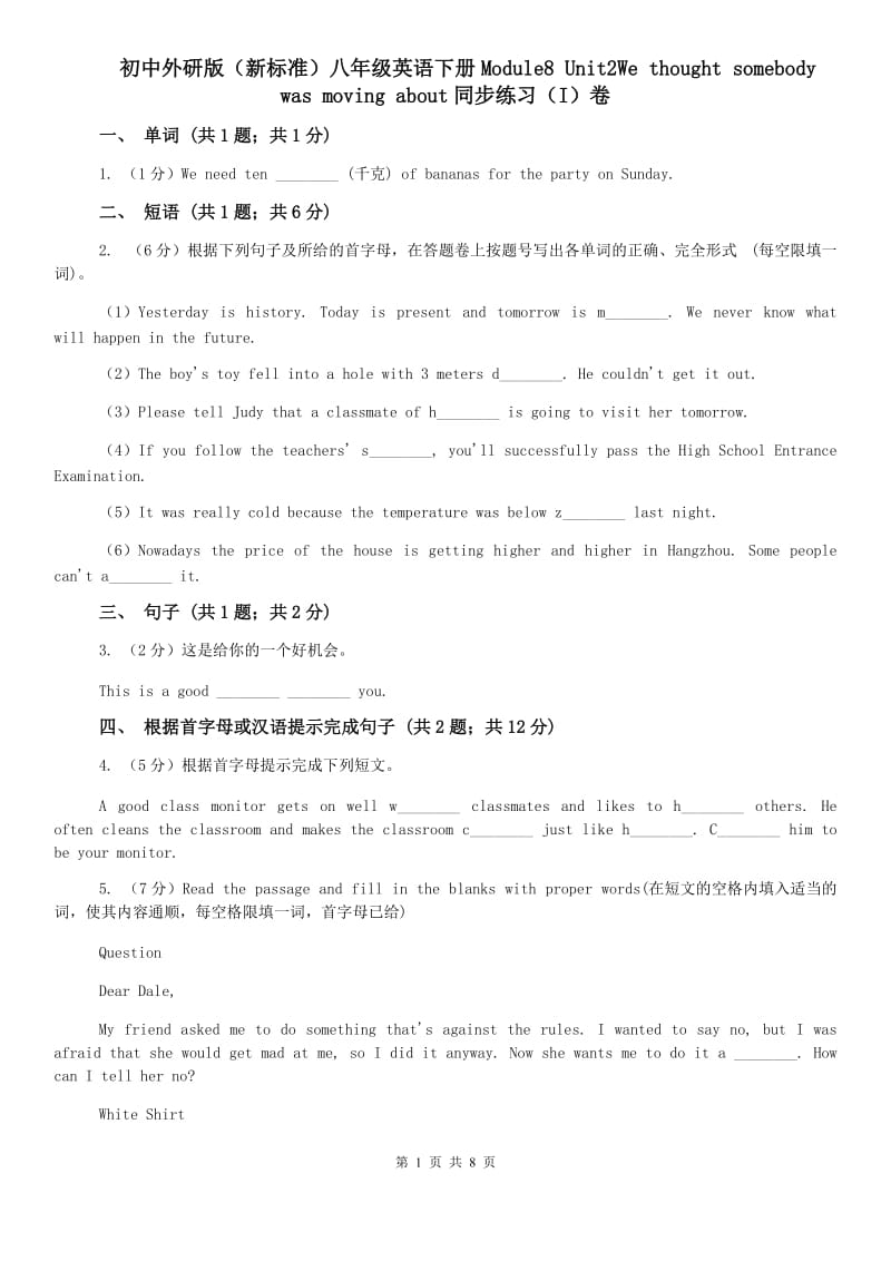 初中外研版（新标准）八年级英语下册Module8 Unit2We thought somebody was moving about同步练习（I）卷.doc_第1页