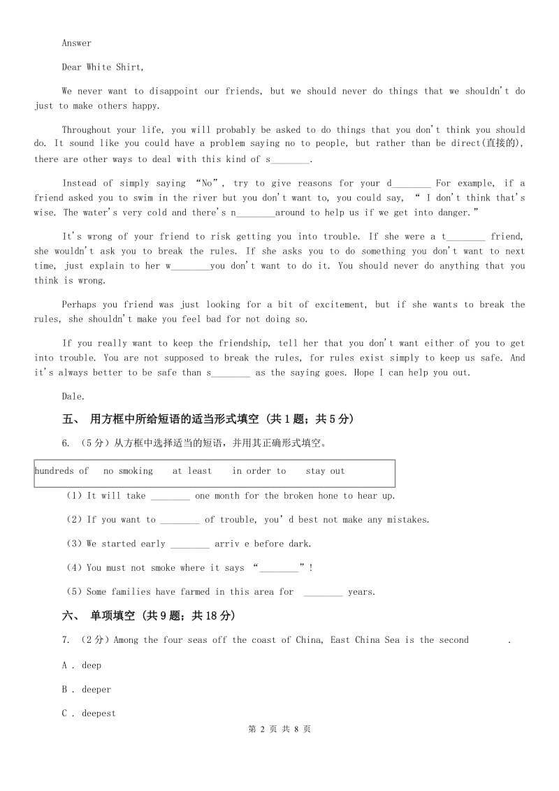 初中外研版（新标准）八年级英语下册Module8 Unit2We thought somebody was moving about同步练习（I）卷.doc_第2页