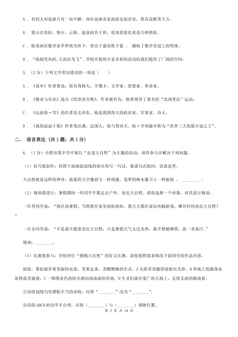 语文版2020届九年级上学期语文期末考试试卷C卷.doc_第2页