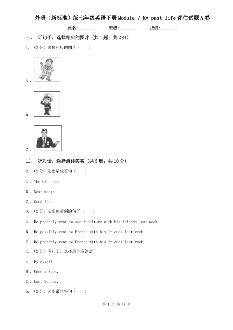 外研（新标准）版七年级英语下册Module 7 My past life评估试题A卷.doc_第1页