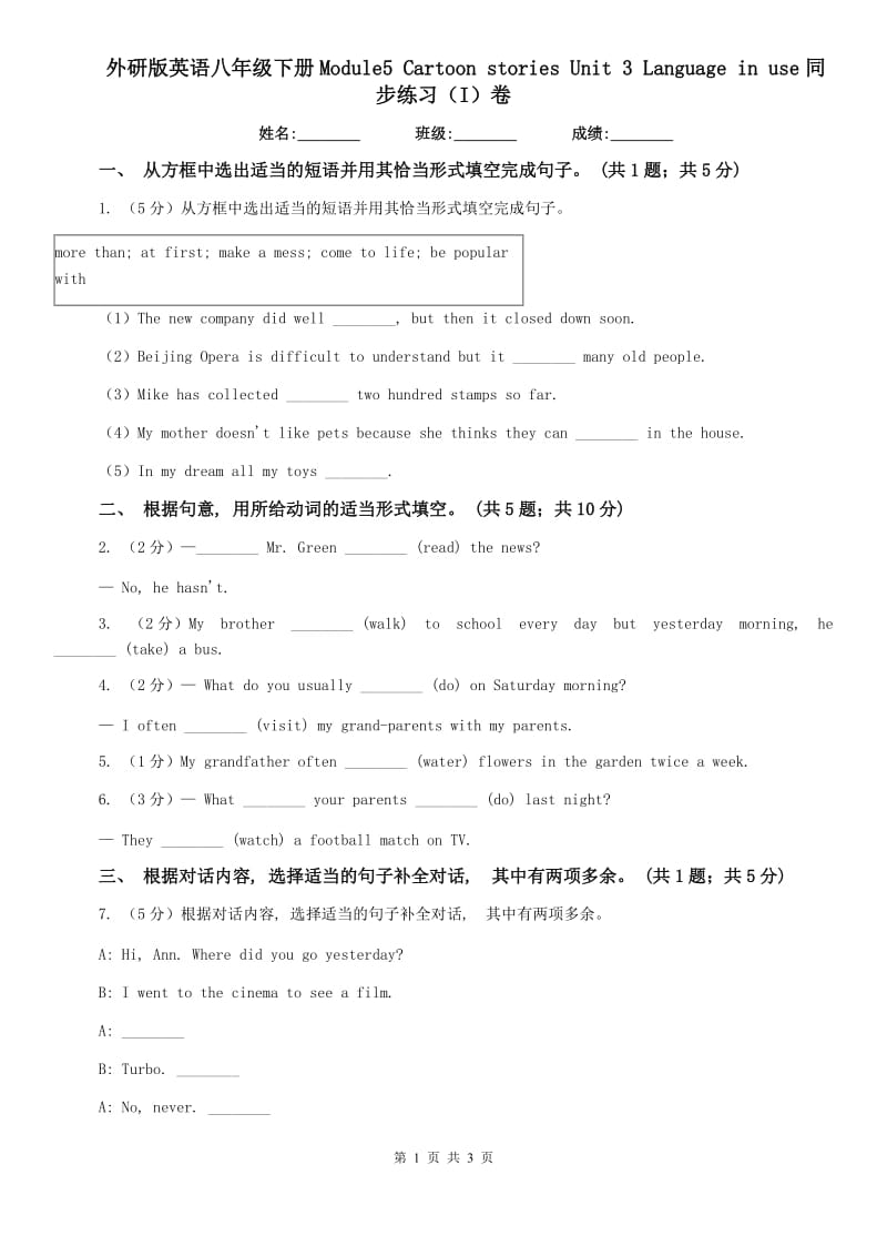 外研版英语八年级下册Module5 Cartoon stories Unit 3 Language in use同步练习（I）卷.doc_第1页