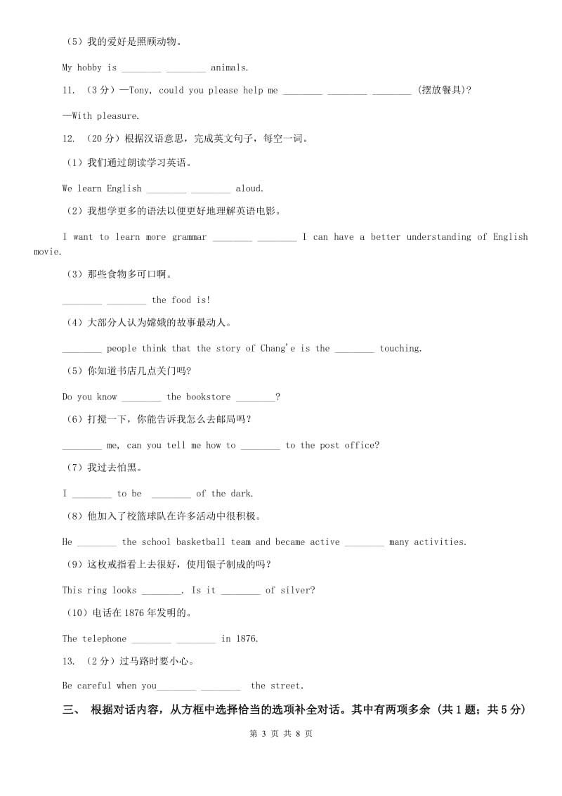 新目标（Go for it）版七年级英语下册Unit 4 Dont eat in class. Section A课时练习C卷.doc_第3页