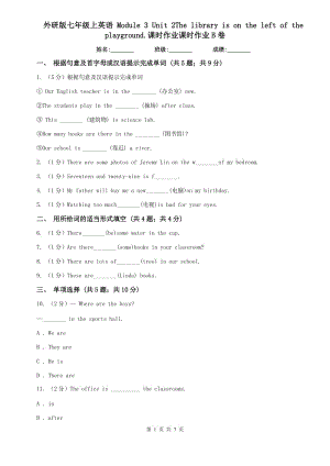 外研版七年級上英語 Module 3 Unit 2The library is on the left of the playground.課時作業(yè)課時作業(yè)B卷.doc