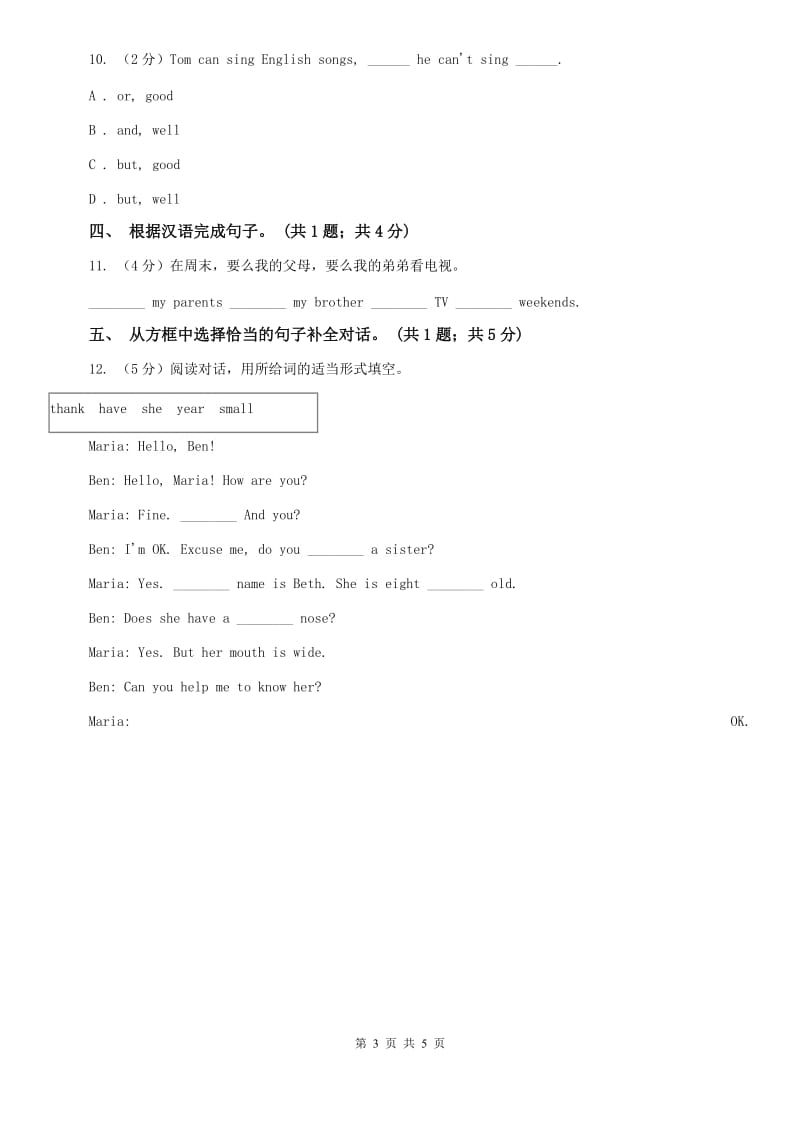 人教新目标版八年级上册Unit3 I’m more outgoing than my sister SectionA同步练习A卷.doc_第3页