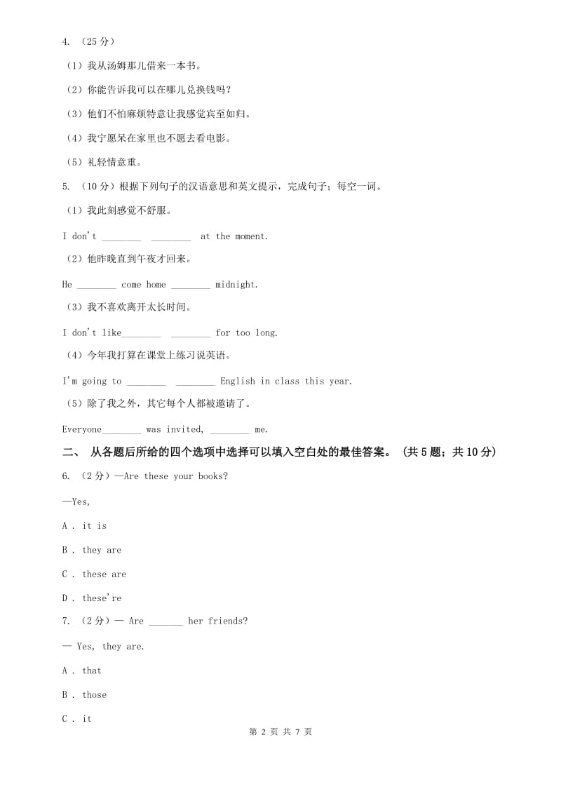 外研（新标准）版2019-2020学年七年级英语上册Module 2 Unit 3课时练习C卷.doc_第2页