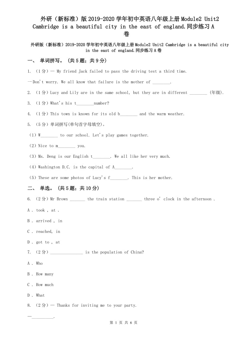 外研版（新标准）2019-2020学年初中英语八年级上册Module2 Unit2 Cambridge is a beautiful city in the east of england.同步练习A卷.doc_第1页