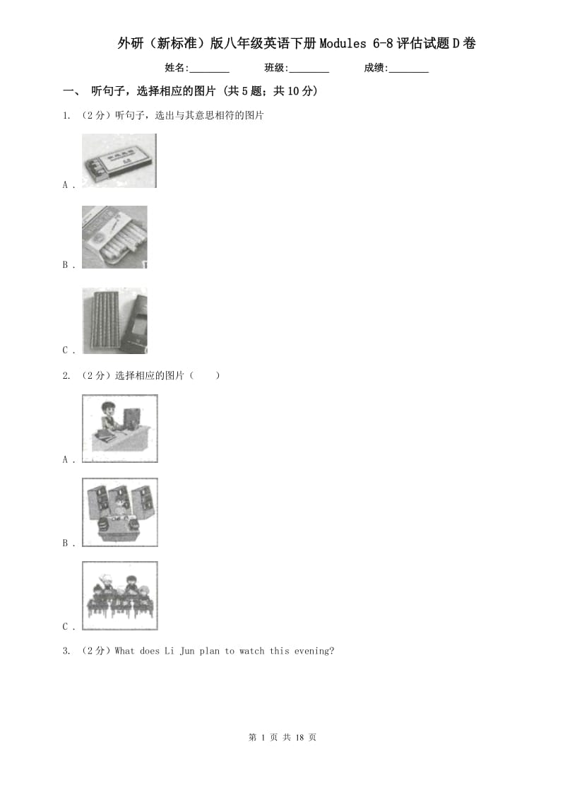 外研（新标准）版八年级英语下册Modules 6-8评估试题D卷.doc_第1页