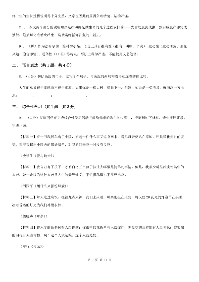 西师大版2020届九年级上学期语文八校联考试卷B卷.doc_第3页