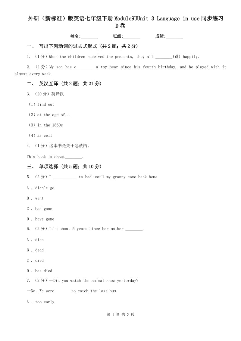 外研（新标准）版英语七年级下册Module9UUnit 3 Language in use同步练习D卷.doc_第1页