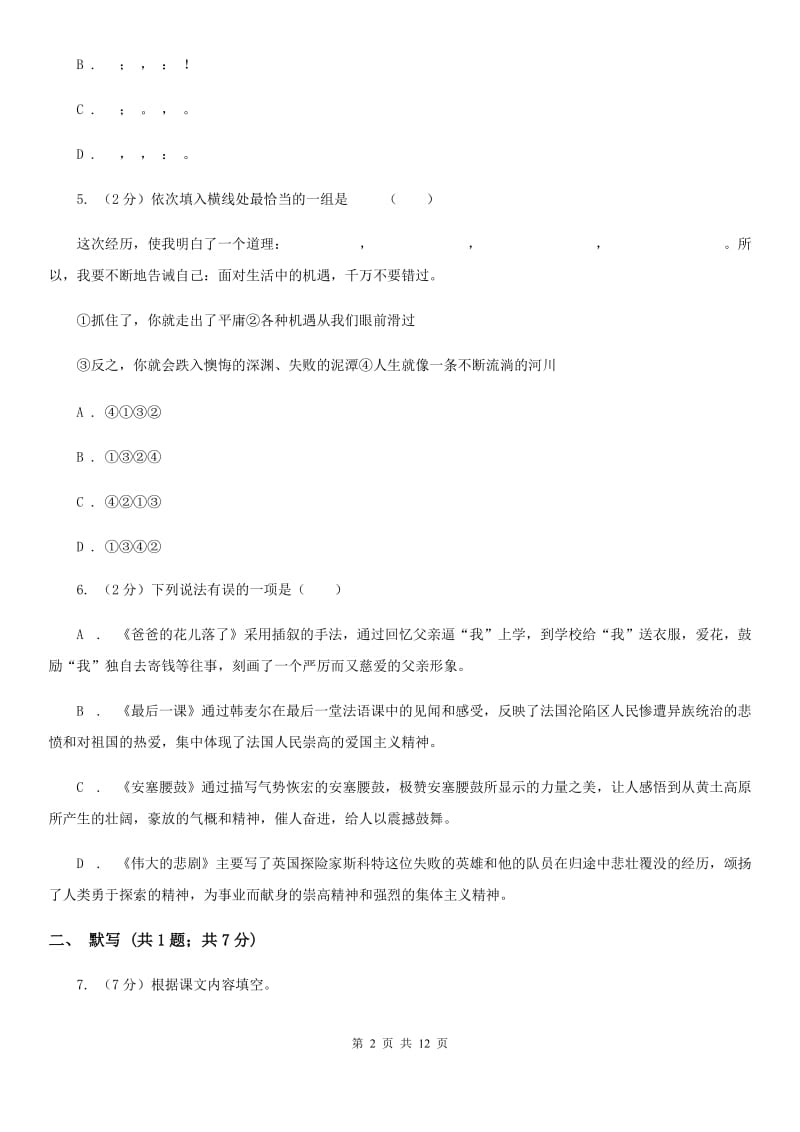 语文版五校2020届九年级上学期语文期中联考试卷D卷.doc_第2页