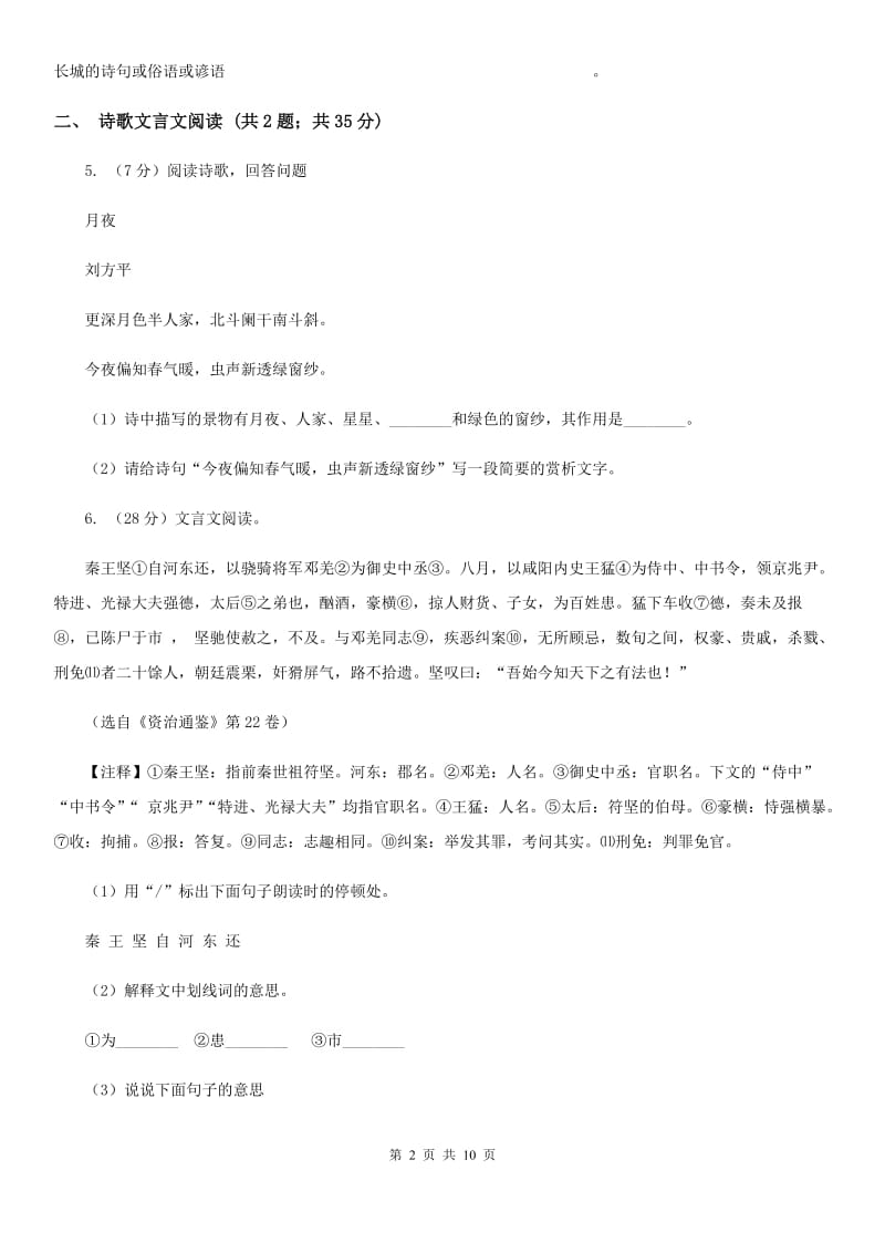 鲁教版2020年中考语文押题卷（江苏卷）.doc_第2页