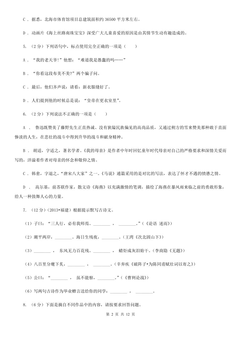 鄂教版九年级下学期期中语文试卷.doc_第2页