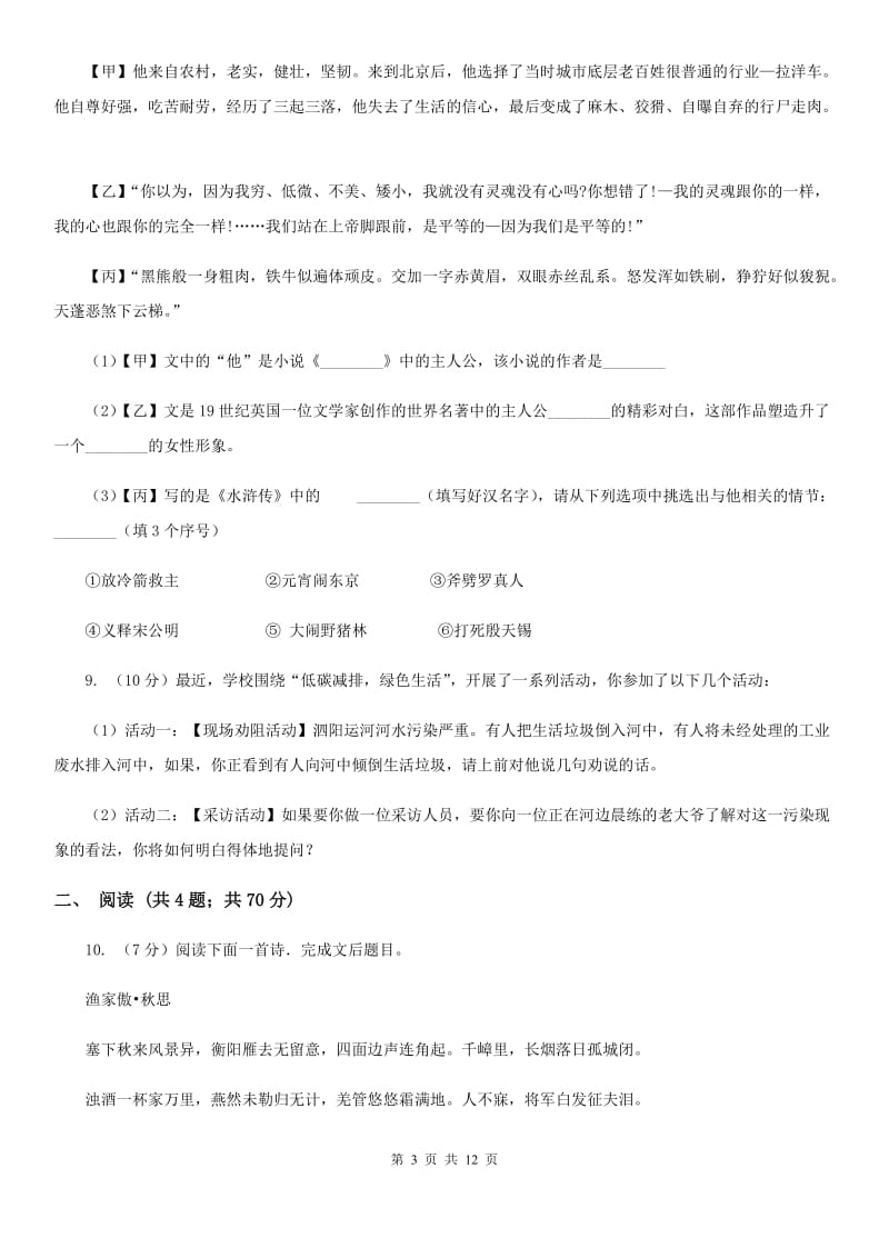 鄂教版九年级下学期期中语文试卷.doc_第3页