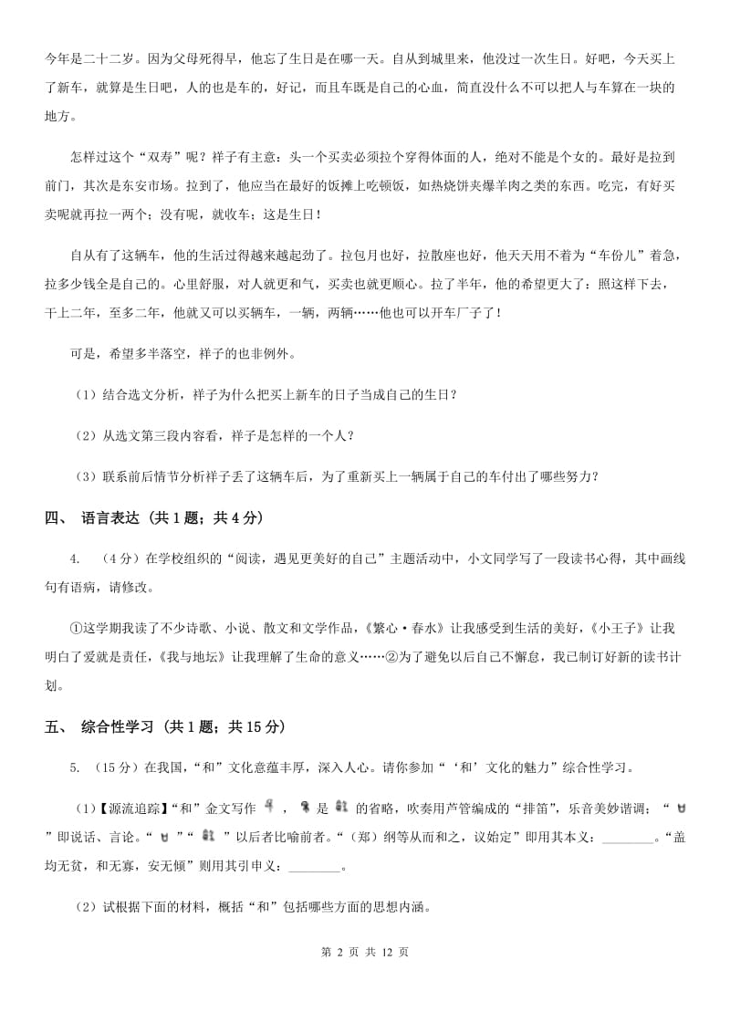 语文版2020届九年级下学期语文中考模拟训练试卷C卷.doc_第2页