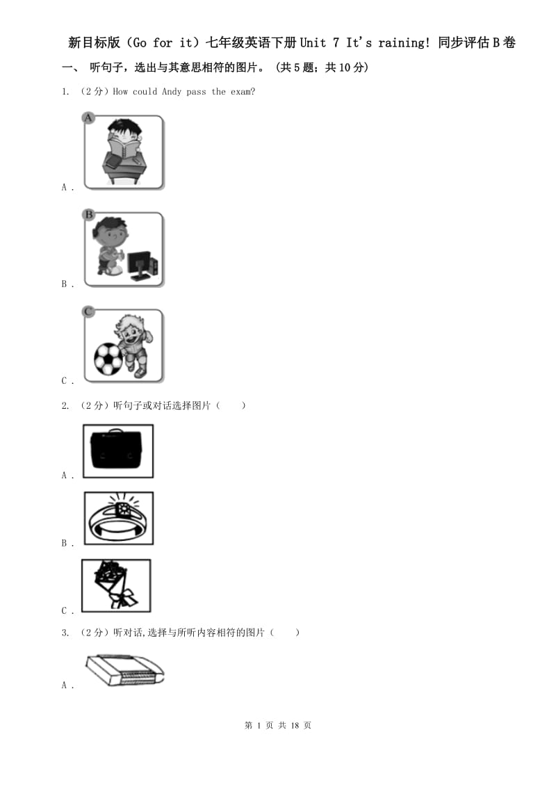 新目标版（Go for it）七年级英语下册Unit 7 Its raining! 同步评估B卷.doc_第1页