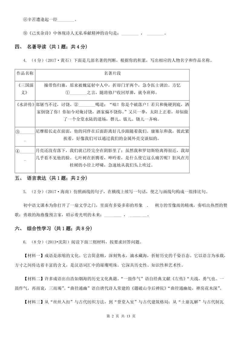 鄂教版2019-2020学年八年级（五四学制）下学期期中考试语文试题.doc_第2页