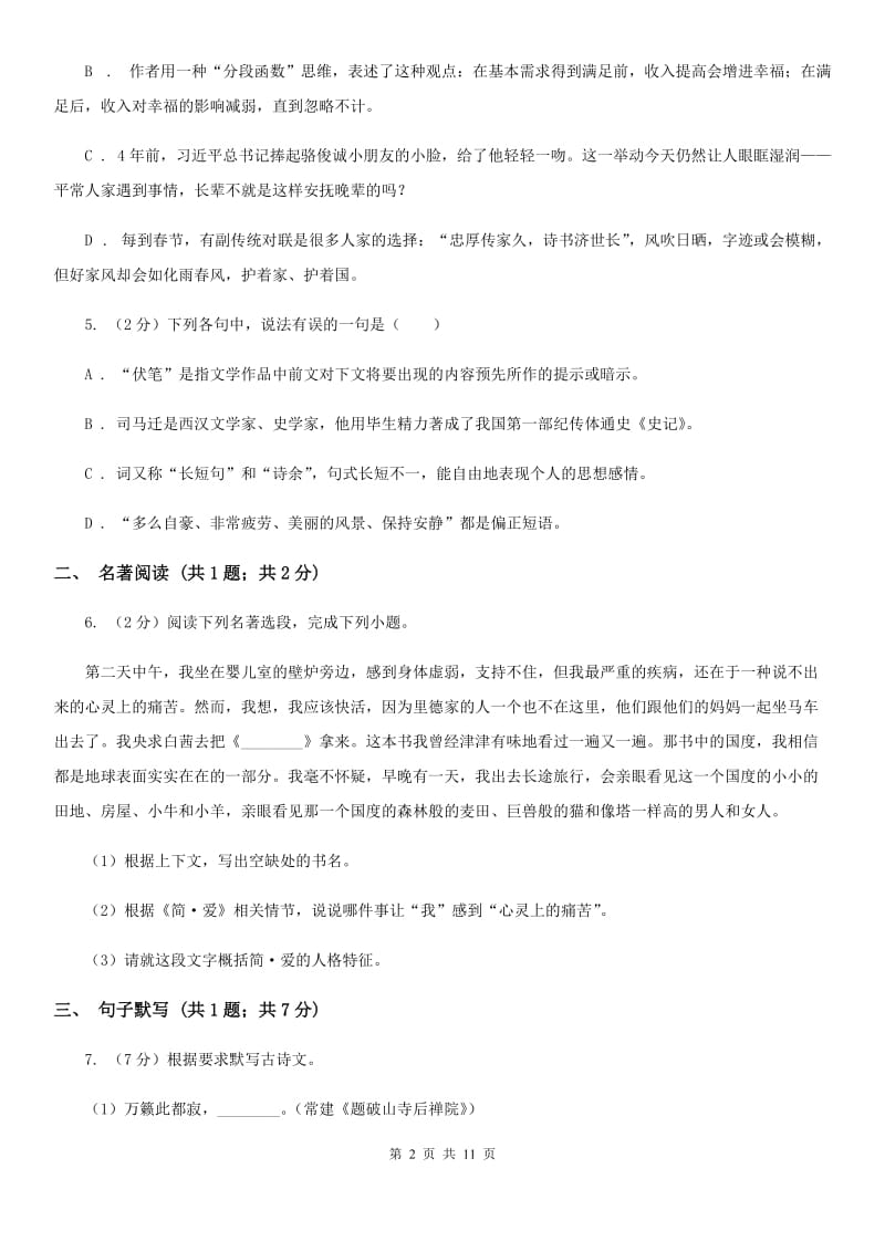 鲁教版2020届九年级语文中考模拟试卷（I）卷.doc_第2页