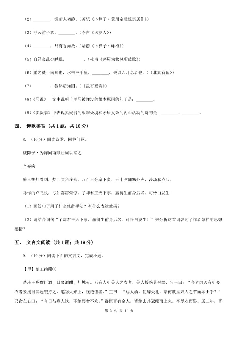 鲁教版2020届九年级语文中考模拟试卷（I）卷.doc_第3页