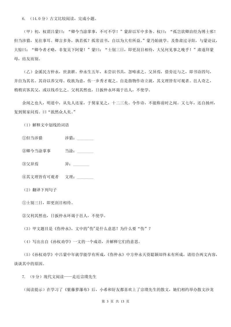 语文版2020年初中语文毕业生升学文化课考试模拟试卷C卷.doc_第3页