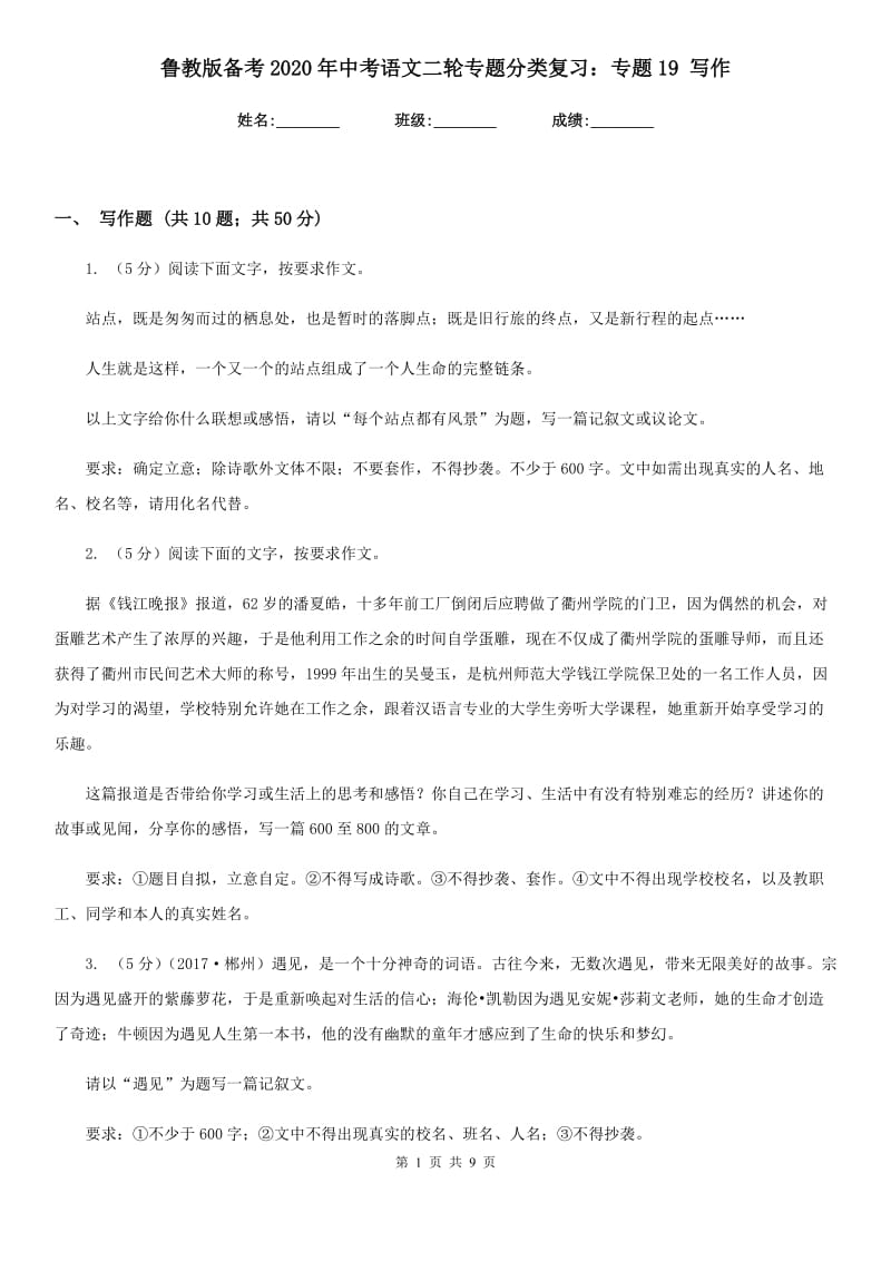 鲁教版备考2020年中考语文二轮专题分类复习：专题19 写作.doc_第1页