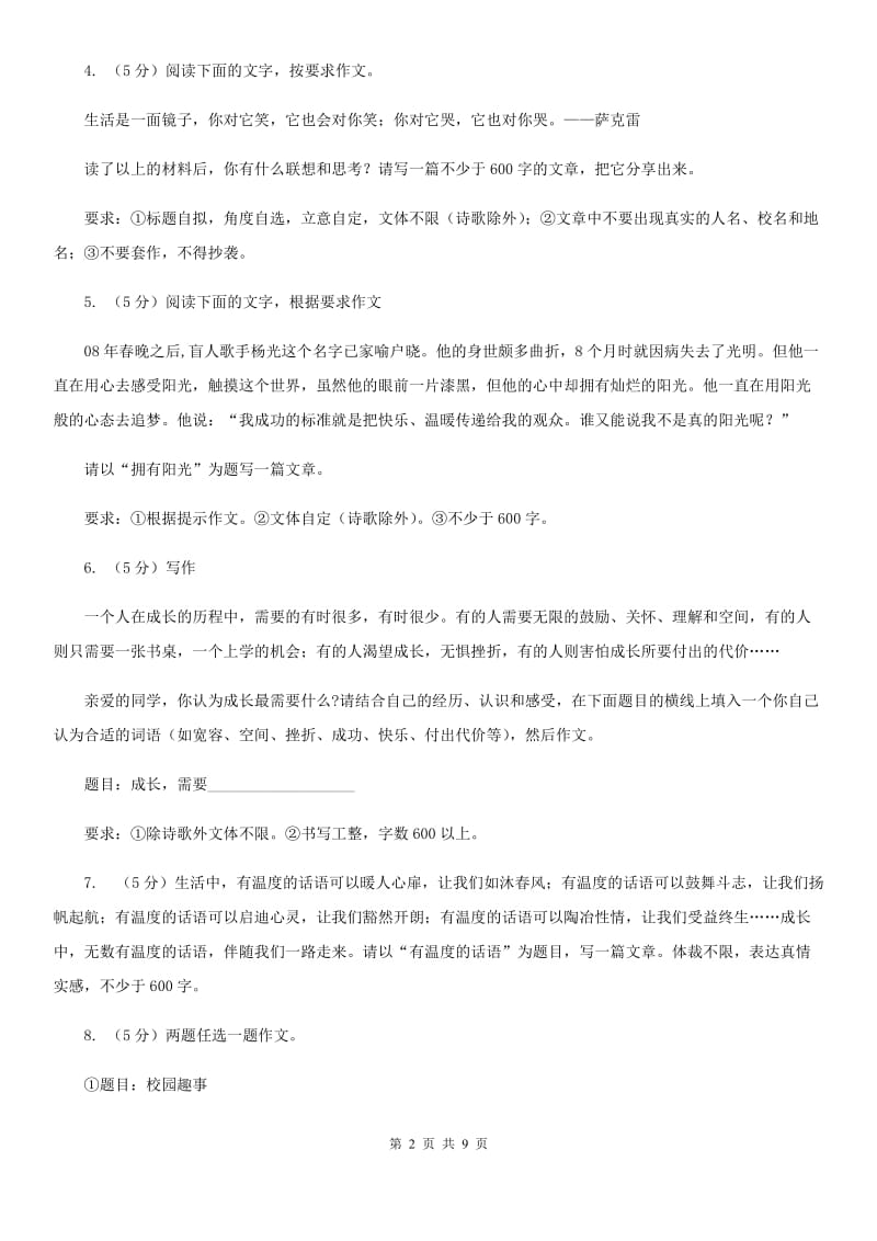 鲁教版备考2020年中考语文二轮专题分类复习：专题19 写作.doc_第2页