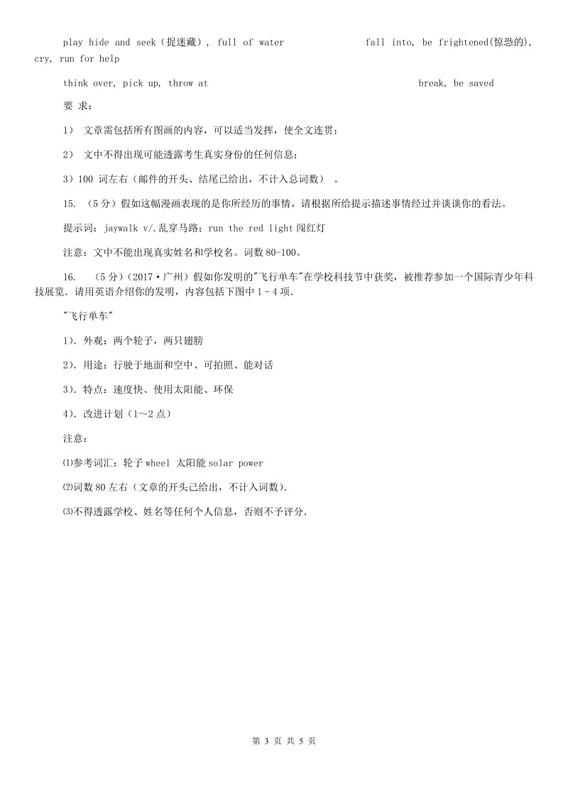 仁爱科普版初中英语九年级下册Unit 6 Topic 1 Section D 同步练习B卷.doc_第3页