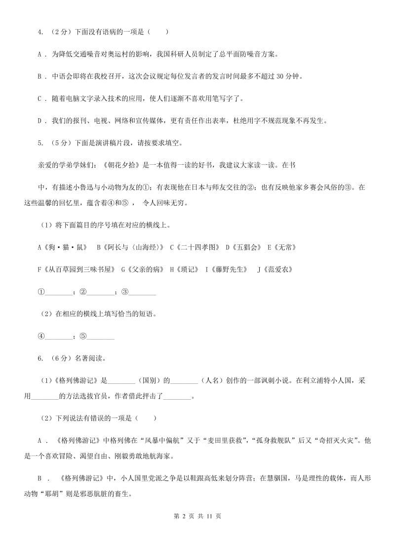 鲁教版2020届九年级上学期语文开学调研考试试卷D卷.doc_第2页