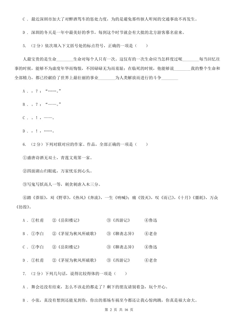 苏教版2019-2020学年八年级上学期语文第二次月考试卷C卷.doc_第2页