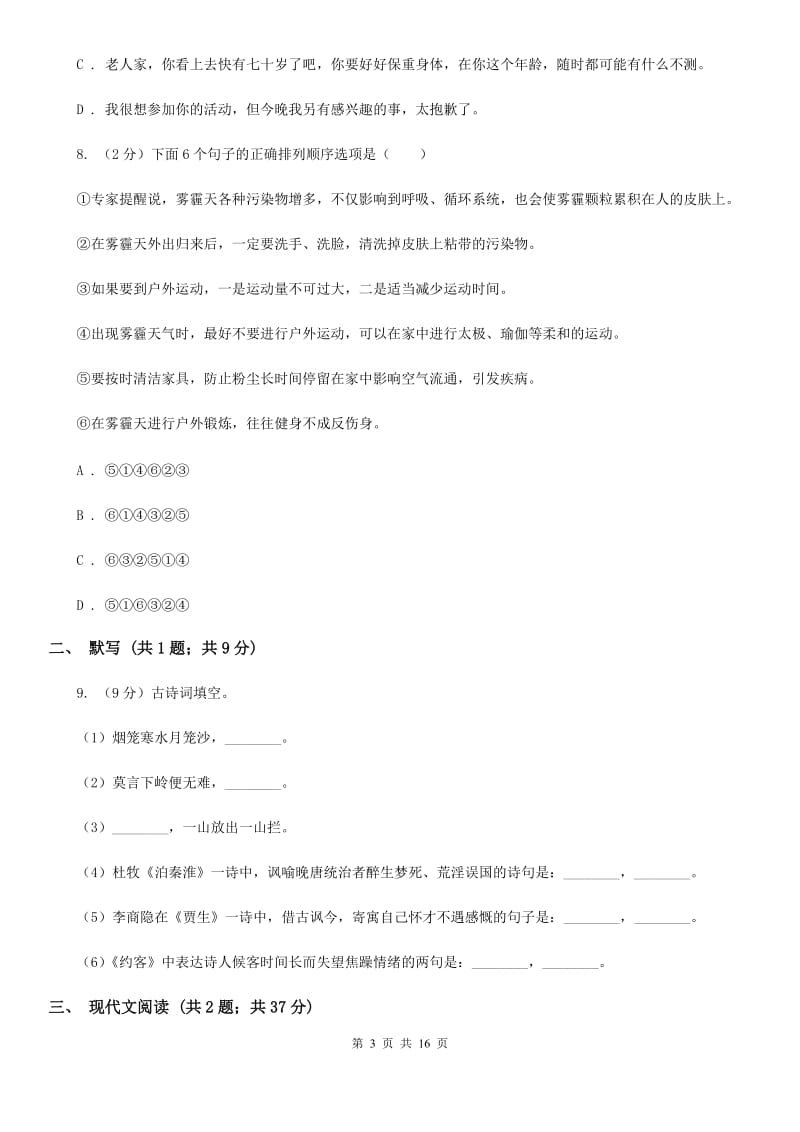 苏教版2019-2020学年八年级上学期语文第二次月考试卷C卷.doc_第3页